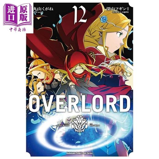 【中商原版】漫画 OVERLORD12 台版漫画书 角川 商品图0