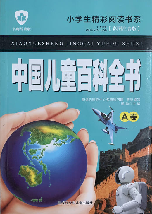 小學生精彩閱讀書系中國兒童百科全書a卷