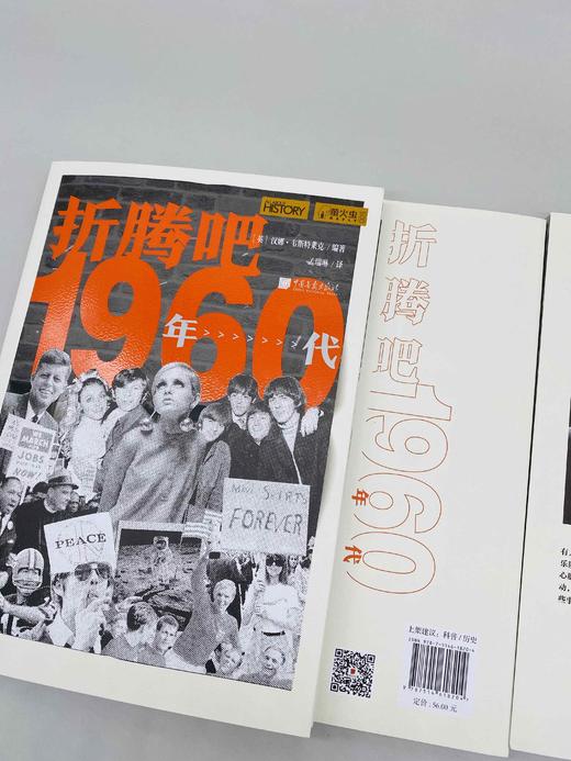 萤火虫书系：折腾吧，1960年代 商品图2