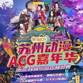 特惠门票 | 重磅！128元抢购苏州乐园森林世界日场票，更有IP异次元漫展主题加入，限量抢错峰游特惠票，手慢无！