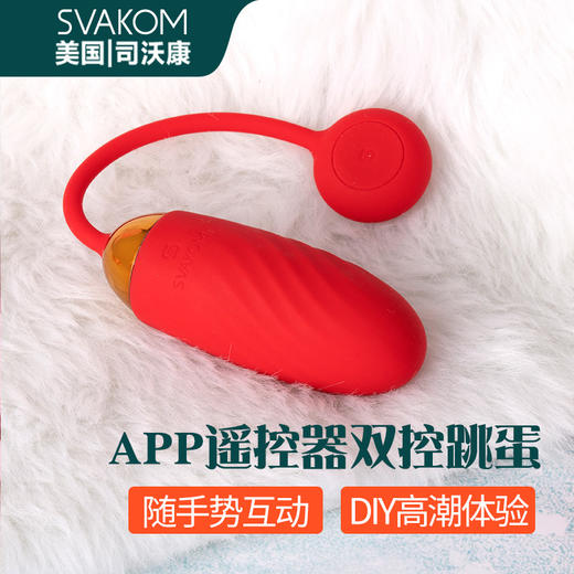 【手机调教 震乐同步】SVAKOM 司沃康  Ella APP无线远程异地遥控跳蛋女用跳器司沃康静音 成人情趣用品 玫红 商品图2