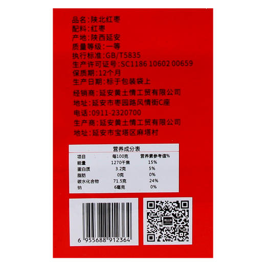 黄土情陕北红枣1000g独立包装 商品图2