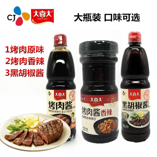 大喜大烤肉酱韩国烤肉酱腌料 商品图0