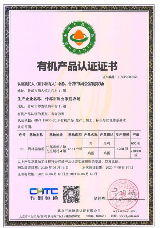 生态黑鸡（公鸡 母鸡） 旧院黑鸡 乌鸡 鸡肉  国家产品地理标志产品 商品图6