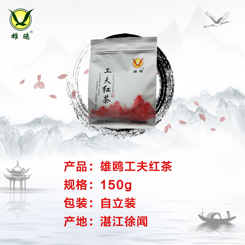 【广垦优品】湛江雄鸥工夫红茶| 茶叶  150g