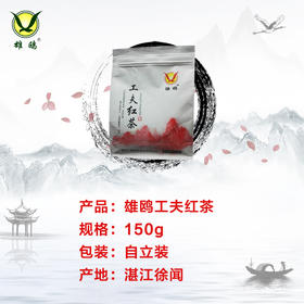 【广垦优品】湛江雄鸥工夫红茶| 茶叶  150g