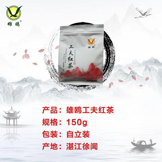 【广垦优品】湛江雄鸥工夫红茶| 茶叶  150g 商品图0