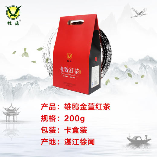 【广垦优品】湛江雄鸥金萱红茶 | 茶叶 100克*2 商品图1