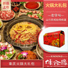 重庆味合缘【火锅大礼包】精品礼盒 店长推荐 商品缩略图0