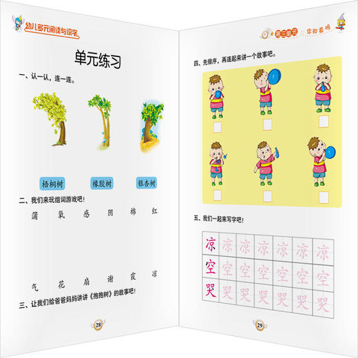 【支持点读】幼儿多元阅读与识字（8本/套）【适合3-6岁】 商品图3