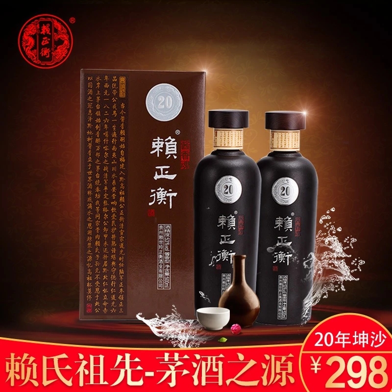 赖式祖先—茅酒之源【赖正衡】贵州赖正衡新20年酱香型白酒53度纯粮食酒高粱酒送礼盒装坤沙老酒
