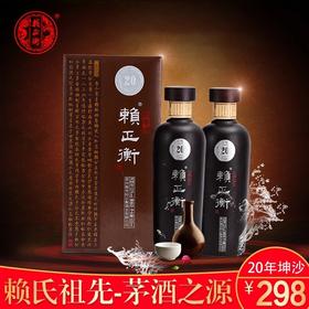 赖式祖先—茅酒之源【赖正衡】贵州赖正衡新20年酱香型白酒53度纯粮食酒高粱酒送礼盒装坤沙老酒