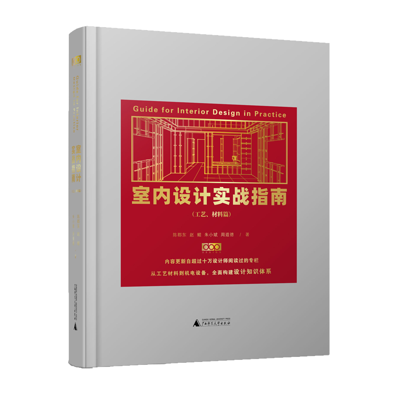 室内设计实战指南（工艺、材料篇）附赠《dop设计实战指南》第一季和第二季的电子版无期限观看权限，再额外加赠精美帆布袋一只