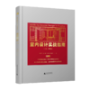 室内设计实战指南（工艺、材料篇）附赠《dop设计实战指南》第一季和第二季的电子版无期限观看权限，再额外加赠精美帆布袋一只 商品缩略图0