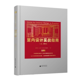 室内设计实战指南（工艺、材料篇）附赠《dop设计实战指南》第一季和第二季的电子版无期限观看权限，再额外加赠精美帆布袋一只