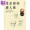 预售 【中商原版】微表情的读人术 港台原版 姜振宇 商务印书馆(香港) 商品缩略图0