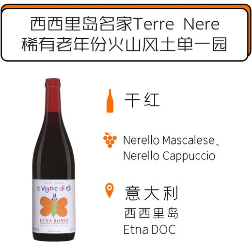 艾莉埃特纳梦娜琪单一园红葡萄酒 "Moganazzi" Rosso Etna DOC 2010-2013 商品图0