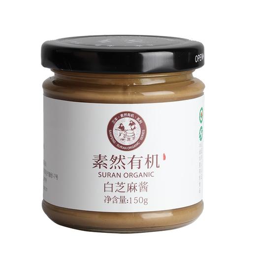 素然有机白芝麻酱 150g 商品图0