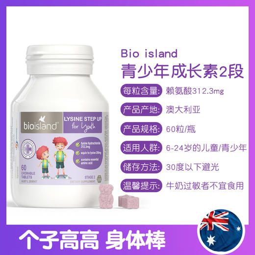 【保税仓】澳洲Bio Island 儿童青少年黄金助长素2段黑加仑味60粒 新旧包装随机发 商品图1