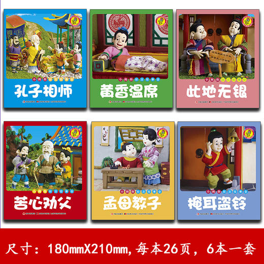 【支持点读】小拇指彩泥故事会2（6本/套） 商品图1