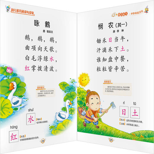 【支持点读】幼儿多元阅读与识字（8本/套）【适合3-6岁】 商品图1