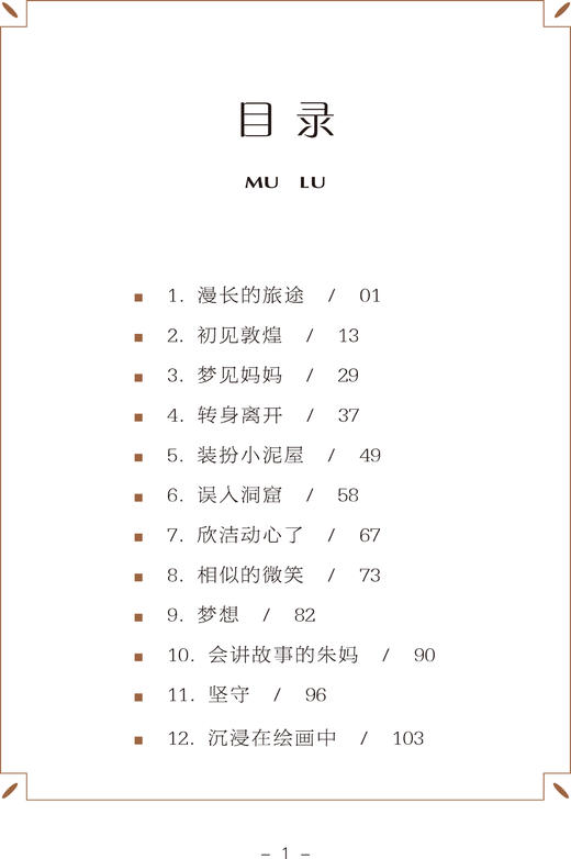 敦煌小画师 商品图1