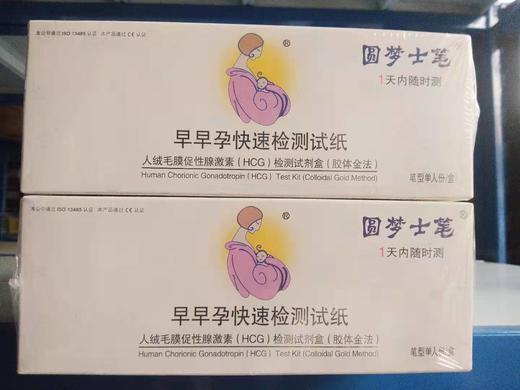 （器械号）圆 梦士笔 早早孕 测试  纸（笔 型） 有效期20290105 商品图0