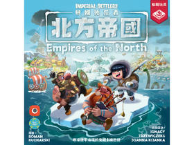 【集石桌游】帝国拓荒者：北方帝国 Imperial Settlers: Empires of the North