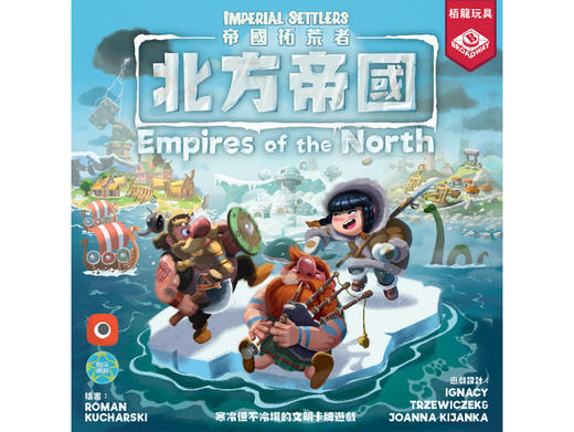 【集石桌游】帝国拓荒者：北方帝国 Imperial Settlers: Empires of the North 商品图0