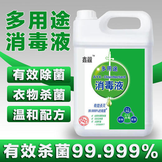 【第三代】多用途杀菌消毒液衣物除菌液家用宠物除菌 商品图2