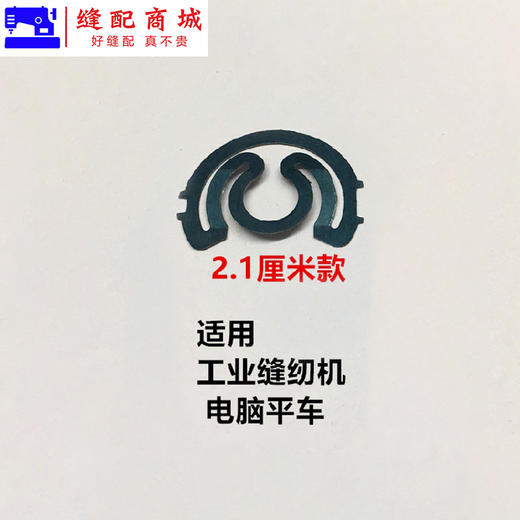 电脑平车华洋梭壳弹片 弹簧片 梭心套弹簧片 梭壳垫片 商品图2