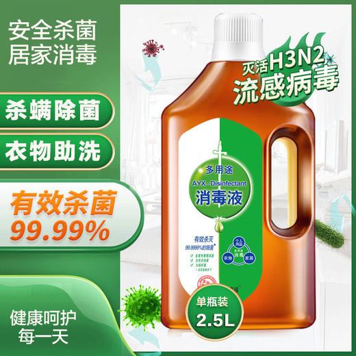 【第三代】多用途杀菌消毒液衣物除菌液家用宠物除菌 商品图1