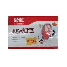 彩虹320电热暖手宝