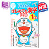 【中商原版】哆啦A梦 汉字练习册 1年级 初级儿童日语启蒙 日文原版 ドラえもん はじめての漢字ドリル 1年生 商品缩略图0