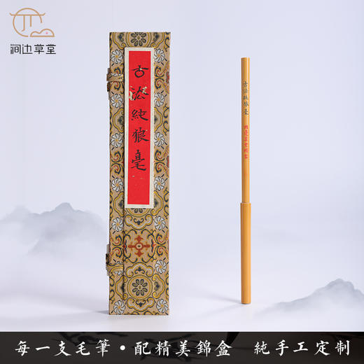 涧边草堂  古法纯狼毫毛笔 商品图3