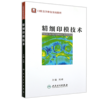 精细印模技术(口腔美学修复实用教程）9787117180665 商品缩略图0