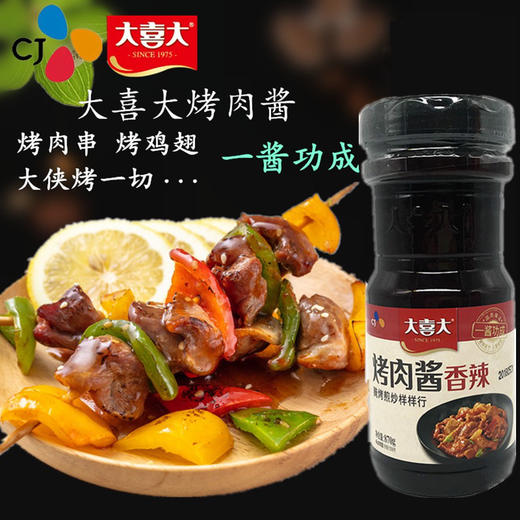 大喜大烤肉酱韩国烤肉酱腌料 商品图4