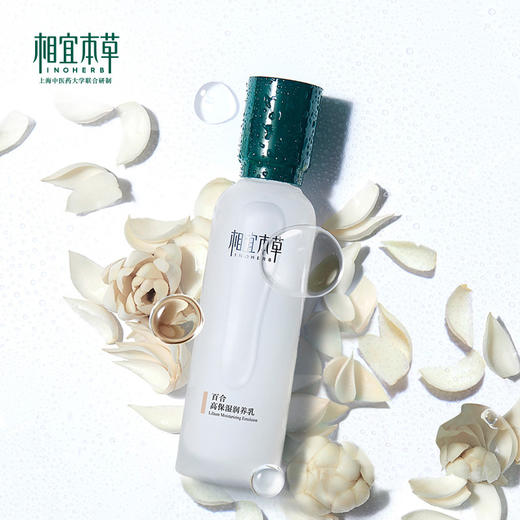 相宜本草百合高保湿润养乳*120g 商品图0