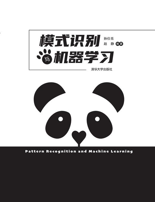 模式识别与机器学习 商品图0