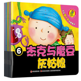 【支持点读】宝宝第一本经典童话1（6本/套）