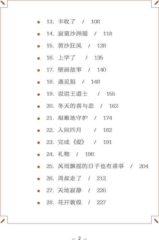 敦煌小画师 商品图2