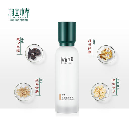 相宜本草百合高保湿润养乳*120g 商品图3