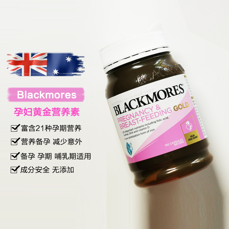 【保税仓/香港直邮】澳佳宝Blackmores孕妇黄金营养素含叶酸DHA多种维生素180粒