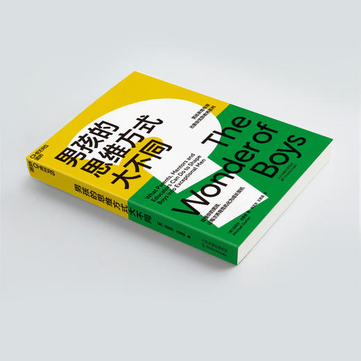 湛庐┃男孩的思维方式大不同 科学教养教育育儿书籍 商品图1