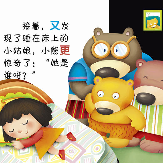【支持点读】宝宝第一本经典童话2（6本/套）【适合0-3岁】 商品图3