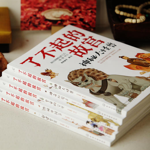 了不起的故宫（套装5册） 商品图1