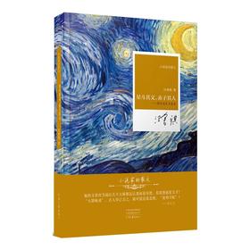 星斗其文,赤子其人——回忆沈从文先生