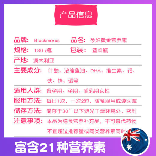 【保税仓/香港直邮】澳佳宝Blackmores孕妇黄金营养素含叶酸DHA多种维生素180粒 商品图4