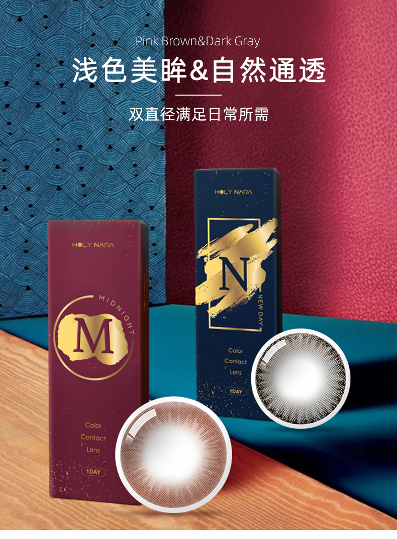 【日抛】Holy Nara新品上市 午夜直径14.4含水量38%（日抛10片/盒 不同度数请拍两盒）