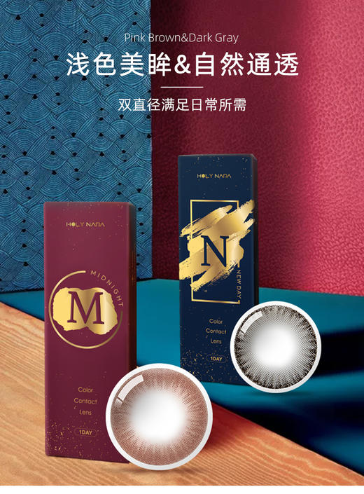 【日抛】Holy Nara新品上市 午夜直径14.4含水量38%（日抛10片/盒 不同度数请拍两盒） 商品图0